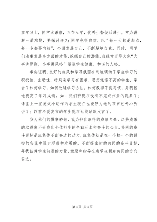 先进班集体主要事迹材料.docx