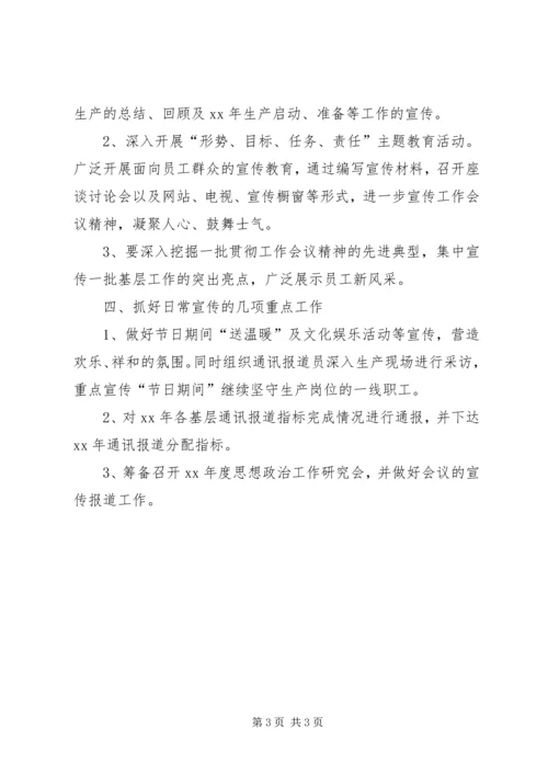 第一季度宣传思想工作计划要点.docx