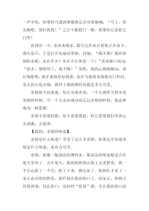 关于亲情的作文700字初中.docx