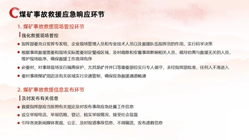 红色水彩展板风煤矿应急救援培训教育PPT课件安全培训