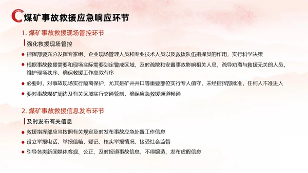 红色水彩展板风煤矿应急救援培训教育PPT课件安全培训