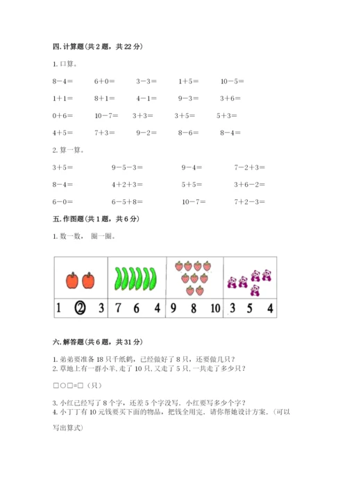 小学一年级上册数学期末测试卷【中心小学】.docx