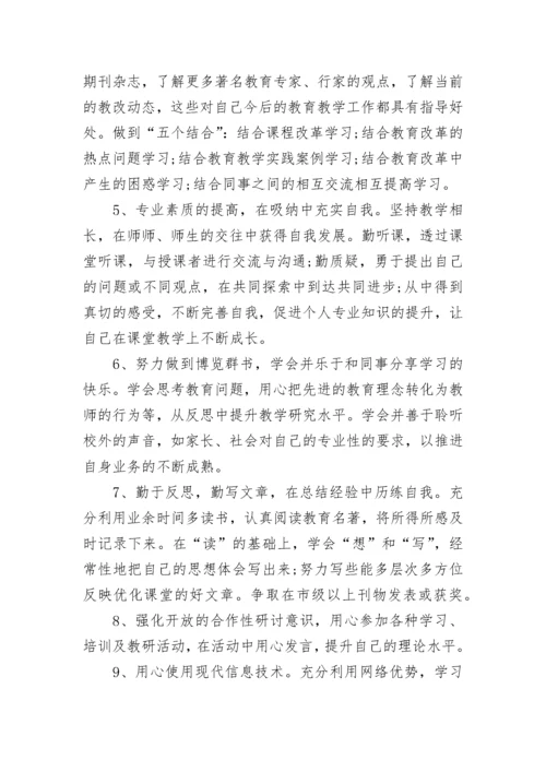 学校教师业务学习计划.docx