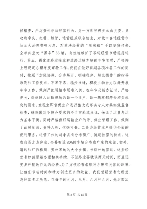 县运管所年底工作报告.docx