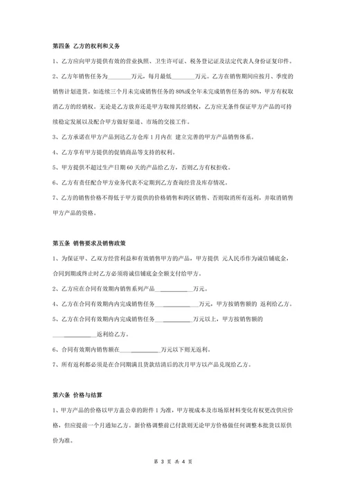 标准食品买卖合同协议书范本标准版