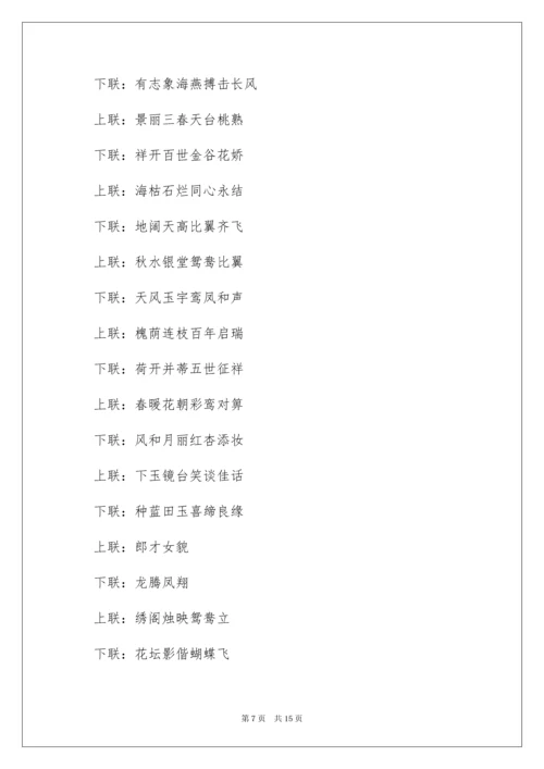 2022男方结婚对联_1.docx