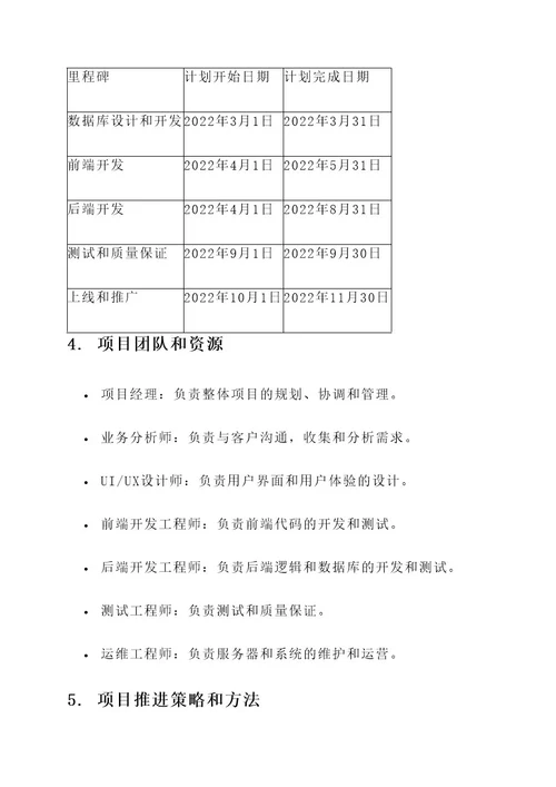 工程项目全面推进方案