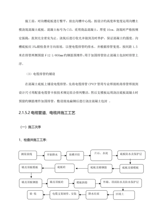 电力接入施工技术措施.docx