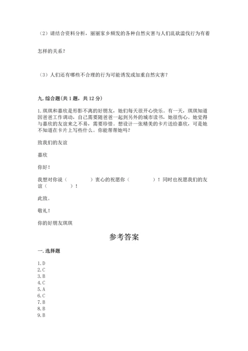 部编版小学四年级下册道德与法治《期末测试卷》及答案【典优】.docx
