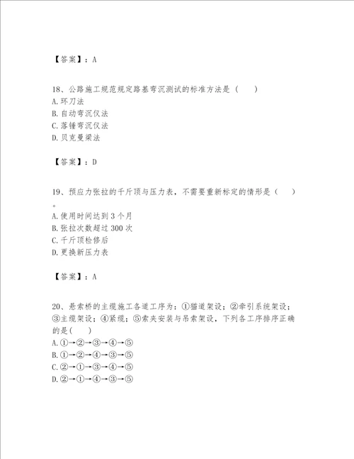 一级建造师之(一建公路工程实务）考试题库（突破训练）word版