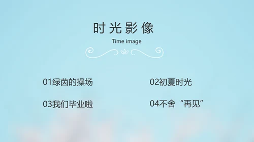致青春毕业季大学毕业纪念册电子相册动态PPT