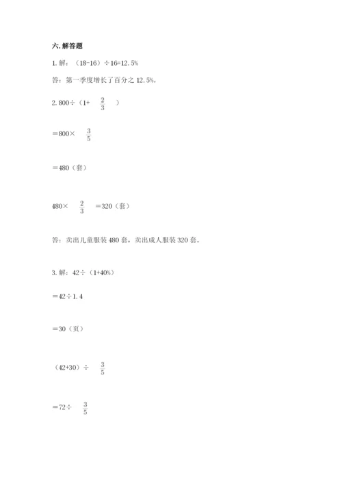 小学数学六年级上册期末测试卷含答案解析.docx