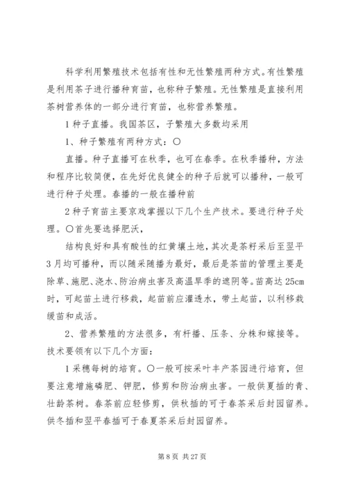 名优茶生产情况调研报告 (2).docx