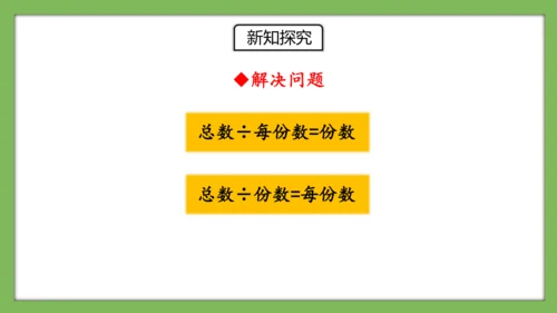 人教版数学二年级下册2.13《整理和复习》课件（共22页）