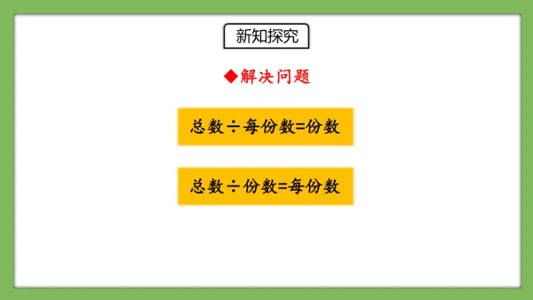 人教版数学二年级下册2.13《整理和复习》课件（共22页）