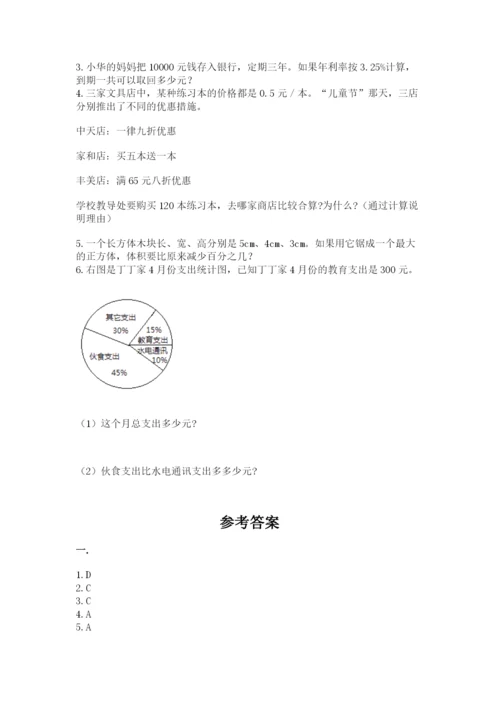 小学六年级下册数学摸底考试题（综合题）.docx