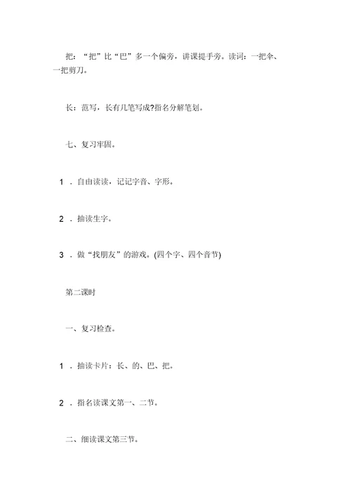一年级语文比尾巴教案