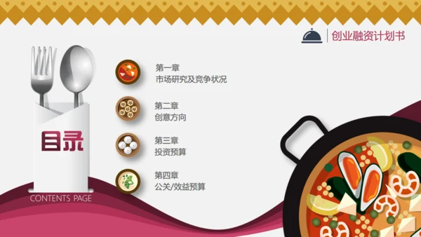 餐饮小店创业计划书通用PPT模板