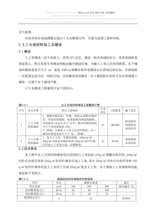 海堤、围垦-主要分项工程施工工艺.docx