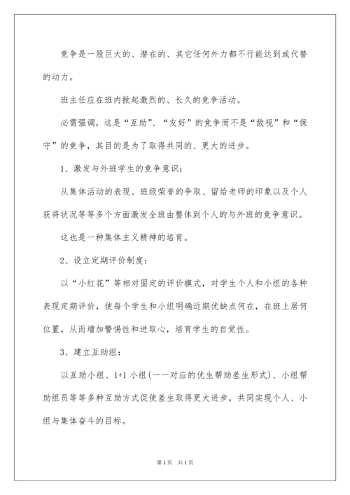 2022中职班主任工作总结_7.docx