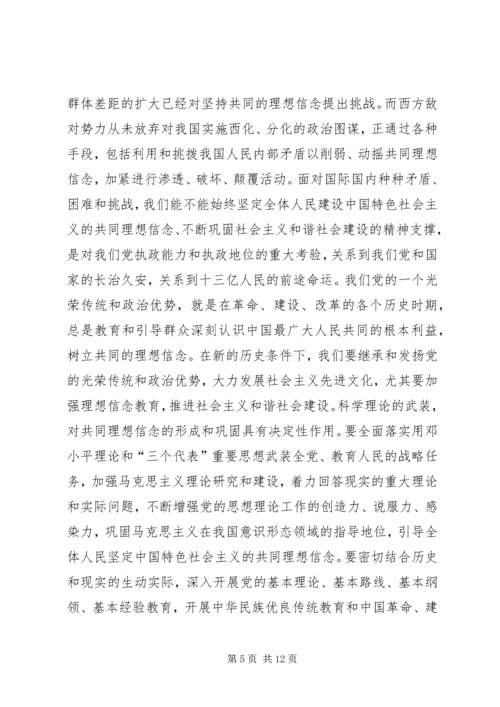 先进文化：构建社会主义和谐社会的精神支撑 (2).docx