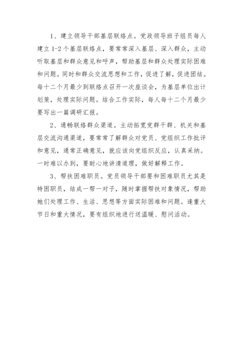 党员学习教育培训核心制度.docx