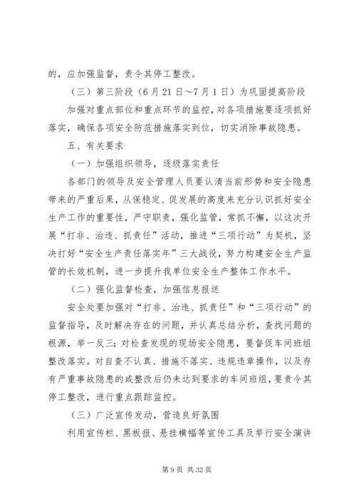 肖桥小学打非治违设施方案.docx