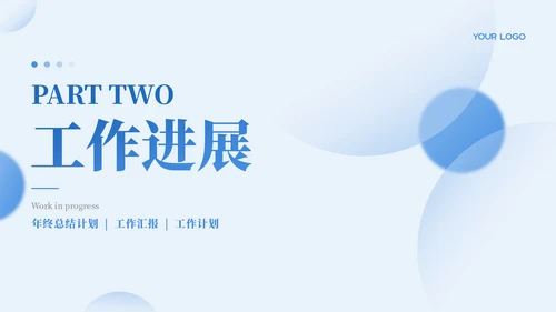 蓝色简约风工作汇报通用PPT模板