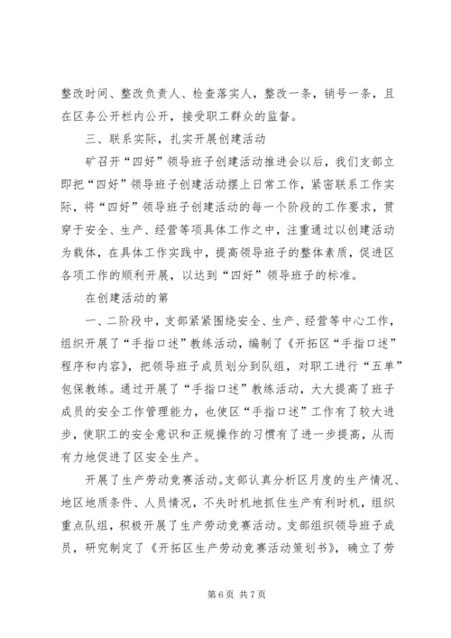 四好班子汇报材料 (5).docx