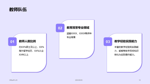 紫色插画风年度教育培训述职PPT模板
