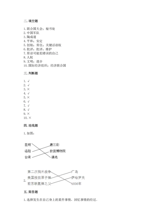 部编版六年级下册道德与法治期末测试卷【原创题】.docx