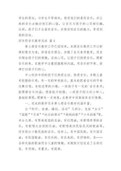 四年级音乐教学总结_1.docx