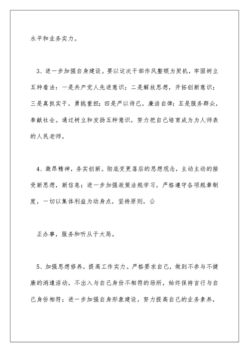 集中教育整顿活动心得体会