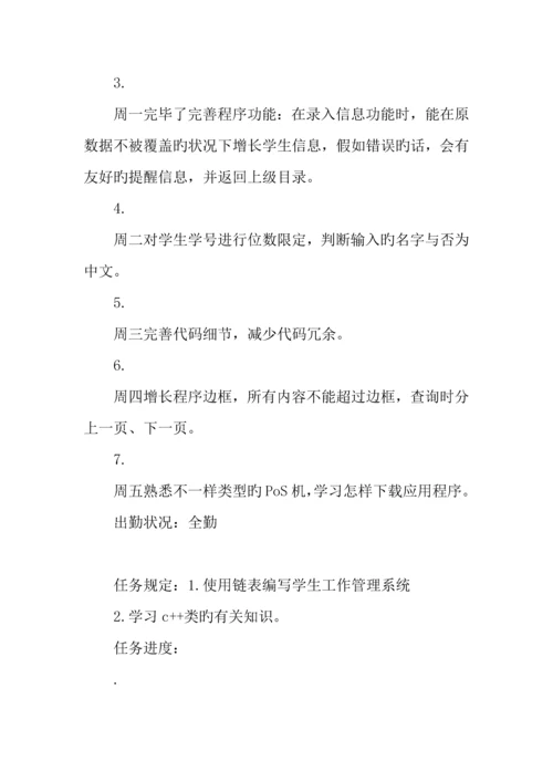 物联网工程专业毕业实习报告.docx