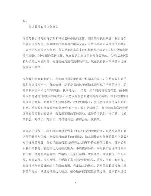 精编有关家访教师心得体会范文.docx