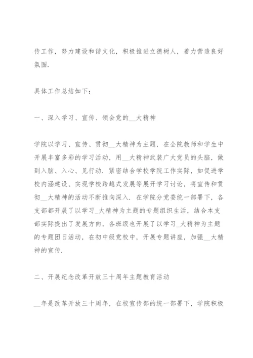 学校意识形态工作汇报材料3篇.docx