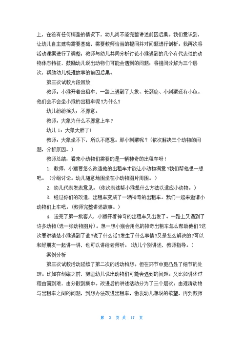 幼儿园大班语言小猴的出租车教案