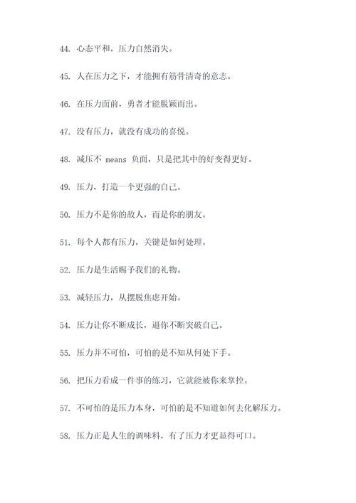 励志减压的标语口号