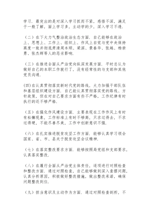 巡察整改专题民主（组织）生活会个人发言材料.docx