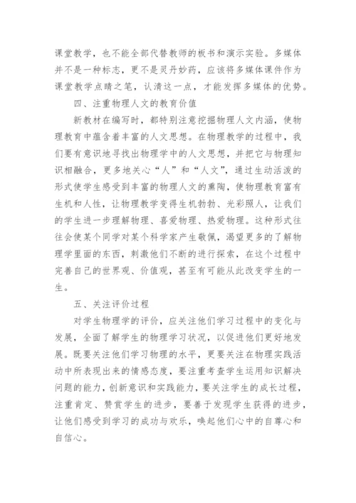 在物理有效课堂教学中的几点体会论文精编.docx