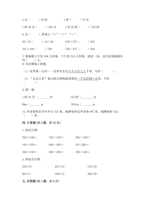 人教版三年级上册数学期末测试卷附答案（综合题）.docx