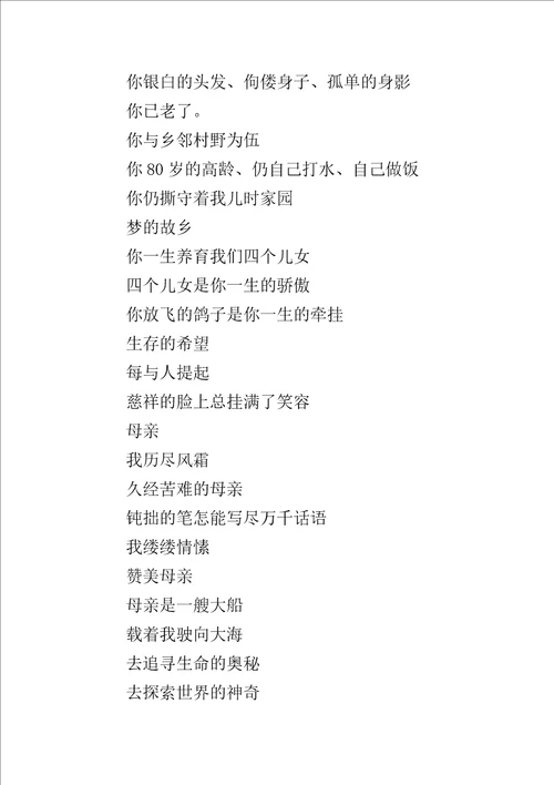 XX年三八节关于歌颂母亲的诗歌名句朗诵