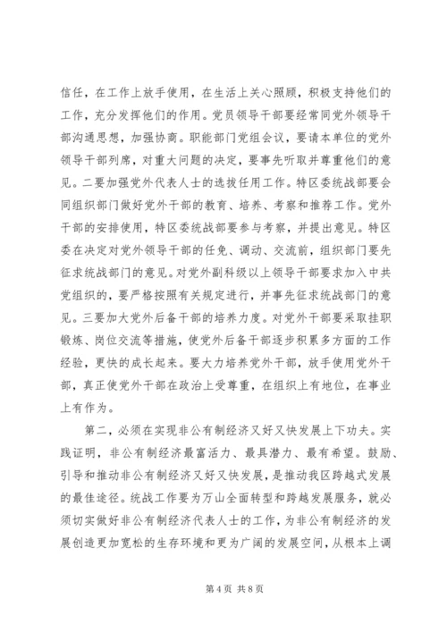 区长在统战工作大会的讲话.docx