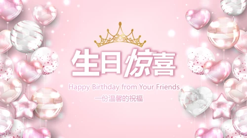 粉色女生唯美生日快乐相册纪念册PPT