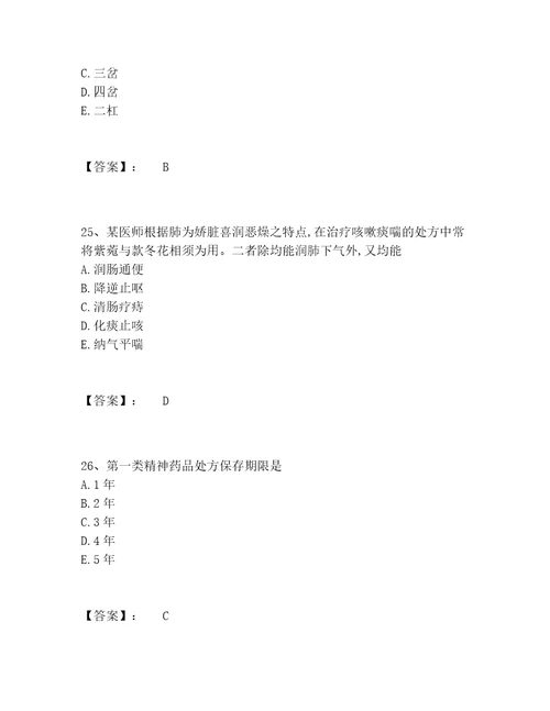 最新中药学类之中药学士题库大全及答案夺冠系列