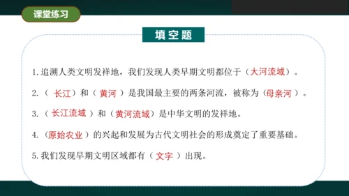 《探访古代文明》教学课件