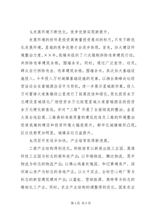 城南镇年度工作情况汇报.docx