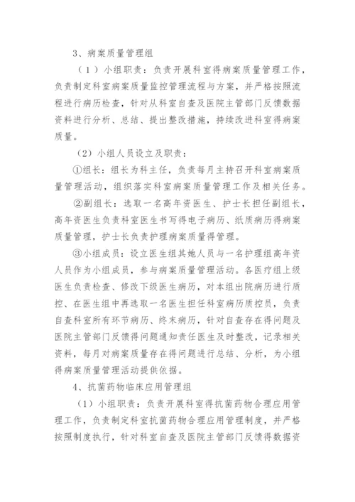 医疗质量安全管理制度_3.docx