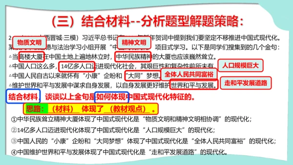 九年级上册道德与法治期中解题指导复习课件(共30张PPT)