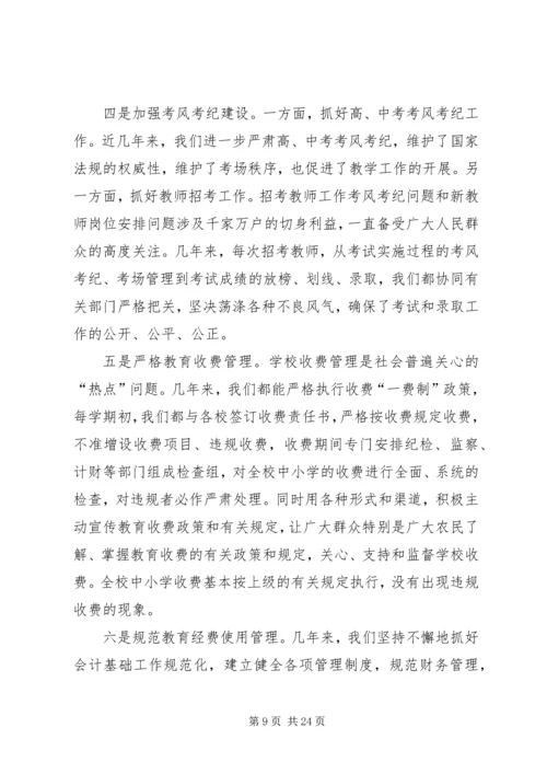 民主评议政风行风自评报告.docx